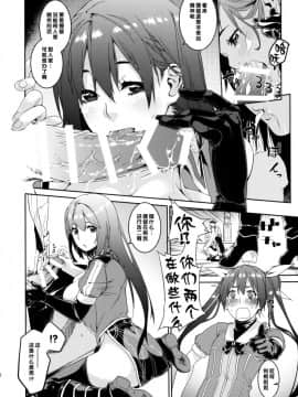 [黑条汉化] [MARCH (水口鷹志)] TONE-CHIKUMANGA (艦隊これくしょん -艦これ-) [DL版]_tone_Page_06