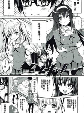 [寂月汉化组] (C92) [BRAVE HEART petit (KOJIROU!)] 選択彼女 (冴えない彼女の育てかた)_004