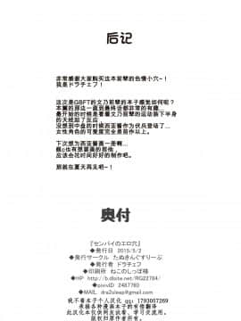 [我不看本子个人汉化] (COMIC1☆9 )[たぬきんぐすりーぷ(ドラチェフ)] センパイのエロ穴 (ガンダムビルドファイターズトライ)_18