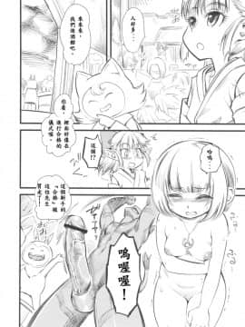 (C83) [ハイパーピンチ (clover)] はいぱぁ紅蓮隊 (ドラゴンクエストX) [殭屍漢化]_gurentai_06