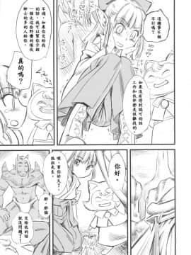 (C83) [ハイパーピンチ (clover)] はいぱぁ紅蓮隊 (ドラゴンクエストX) [殭屍漢化]_gurentai_09