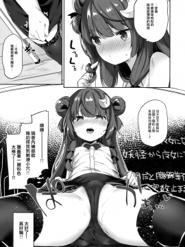 [無邪気漢化組](例大祭15) [毛玉牛乳 (玉之けだま)] パチュリー先生が教えてくれる (東方Project)_MJK_18_T1174_008