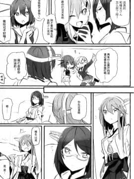 [百合鎮守府藥廠漢化] (C93) [らどんや (Rn)] 延長線 (艦隊これくしょん -艦これ-)_IMG_20180128_0005_1_