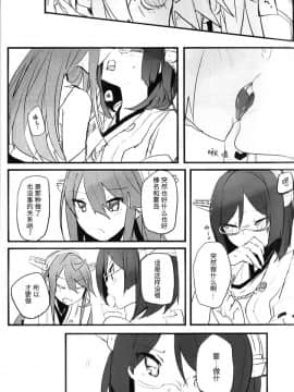 [百合鎮守府藥廠漢化] (C93) [らどんや (Rn)] 延長線 (艦隊これくしょん -艦これ-)_IMG_20180128_0006_2_
