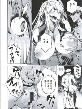 [靴下汉化组] (C92) [カステラたまご (ぴよぴよ)] クウボシバリ (艦隊これくしょん -艦これ-)_012