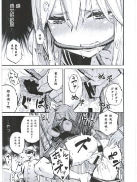 [靴下汉化组] (C92) [カステラたまご (ぴよぴよ)] クウボシバリ (艦隊これくしょん -艦これ-)_013_