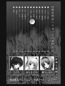 [MISS BLACK] 超昂閃忍ハルカ 心の巻 [中]_005