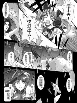 [MISS BLACK] 超昂閃忍ハルカ 心の巻 [中]_048
