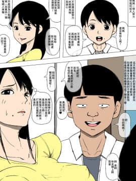 [同人昔話][母親と先輩が勝手に付き合っていた][夏月兔个人汉化]_02