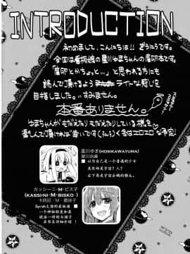 (C84) [ぎうにう屋 (ぎうにう)] UMA report 001[中国翻訳][萌紋个人汉化_uma_02
