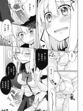 (C84) [ぎうにう屋 (ぎうにう)] UMA report 001[中国翻訳][萌紋个人汉化_uma_11
