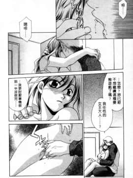 [御国紗帆] 閉じた記憶 夜に鳴く鳥 [中]_073