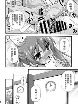 [无毒汉化组] (サンクリ2016 Winter) [最果て空間 (緋乃ひの)] おしりはだめっ! (艦隊これくしょん -艦これ-)_21