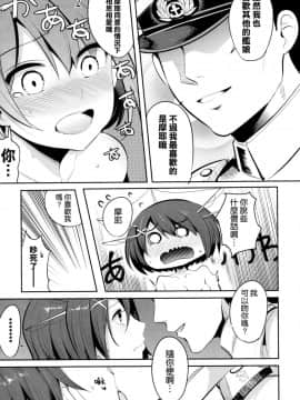 (C86) [中曽根バタリアン (中曽根ハイジ)] COMIC摩耶っ天だVol.2 (艦隊これくしょん-艦これ-) [空気系☆漢化 x 臉腫漢化組]_020