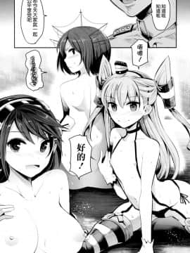 (C86) [中曽根バタリアン (中曽根ハイジ)] COMIC摩耶っ天だVol.2 (艦隊これくしょん-艦これ-) [空気系☆漢化 x 臉腫漢化組]_028