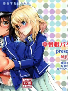 (C93) [中曽根バタリアン (中曽根ハイジ)] ガルパンらくがきちょう6 (ガールズ&パンツァー) [無邪気漢化組]_MJK_18_T1029_001