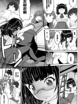 【CE家族社】(C86)[木鈴亭(木鈴カケル コウリ)]オタサーの姫々(オリジナル)[Chinese]_12