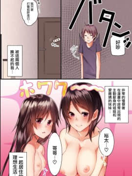 [Execio] Jikochuu na Kyonyuu Ane to Hinnyuu Imouto o Matomete Saimin ni Kakete Omocha ni Shite, Ichaicha Shinagara 3P Nama Honban! [Chinese] [鬼畜王汉化组_03_