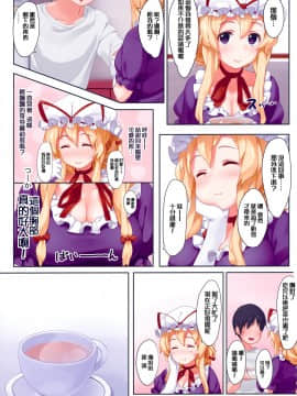 [Murasaki漢化] (紅楼夢6) [篤屋工業 (開栓注意)] となりのゆかりさん (東方Project)_003