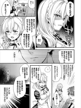 (成年コミック) [sorani] 主従コンプレックス 全5話 (雑誌寄せ集め)_01_05