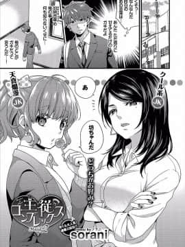 (成年コミック) [sorani] 主従コンプレックス 全5話 (雑誌寄せ集め)_02_01