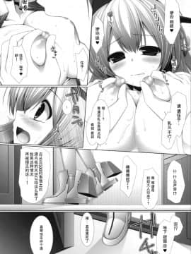 [脸肿汉化组] (とら祭り2015) [ICE COFFIN (蒼月しのぶ)] Night battle ship girls -PRiNZ EUGEN- (艦隊これくしょん -艦これ-)_007