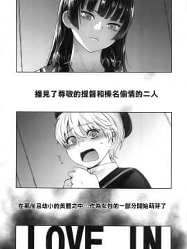 (C91)[紅茶屋 (大塚子虎)] 鹿島が駆逐の子に性欲の相談を受けた話 (艦隊これくしょん -艦これ-)[瑞树汉化]_007