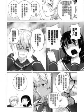 (C91)[紅茶屋 (大塚子虎)] 鹿島が駆逐の子に性欲の相談を受けた話 (艦隊これくしょん -艦これ-)[瑞树汉化]_011