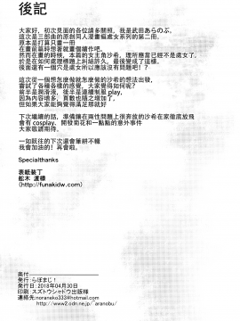 (COMIC1☆13) [Labomagi! (Takeda Aranobu)] Chishojo Fuuki Iin no Minna ni Ienai Inbi na Onegai 2 [Chinese] [无毒汉化组]_037