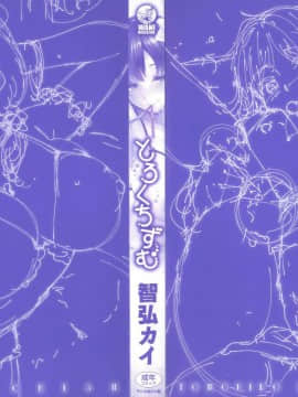 [風的工房與HT大叔汉化组][智弘カイ] とろくちずむ 甘美地溶化 + 虎之穴限定特典_004