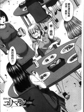 [4K掃圖組][ウエノ直哉] ハメカノ 痴女と劣情ダイアリー_073