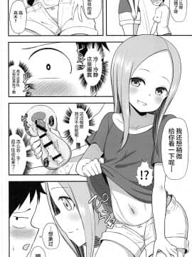 (COMIC1☆13) [Starmine18 (HANABi)] 高木さんとオナホール [要是能有一起施法的妹纸什么的就太好了汉化组]_007