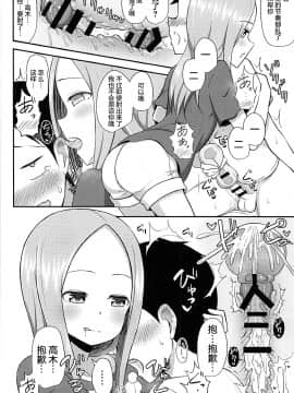 (COMIC1☆13) [Starmine18 (HANABi)] 高木さんとオナホール [要是能有一起施法的妹纸什么的就太好了汉化组]_009