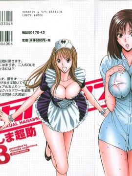 [ながしま超助] セクハラマン 03巻__0002