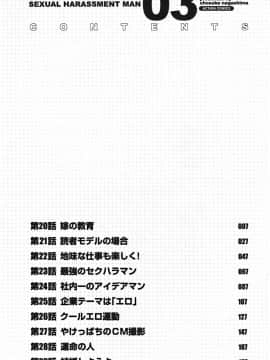 [ながしま超助] セクハラマン 03巻_0006