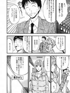 [ながしま超助] セクハラマン 03巻_0014
