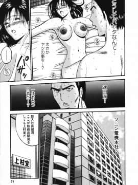 [ながしま超助] セクハラマン 03巻_0031