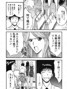 [ながしま超助] セクハラマン 03巻_0034