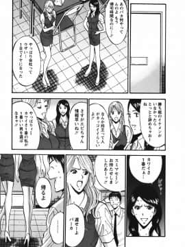 [ながしま超助] セクハラマン 03巻_0037