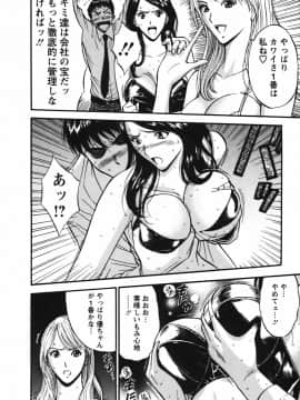 [ながしま超助] セクハラマン 03巻_0040