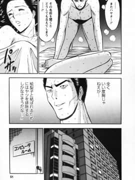 [ながしま超助] セクハラマン 03巻_0051