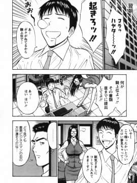 [ながしま超助] セクハラマン 03巻_0054