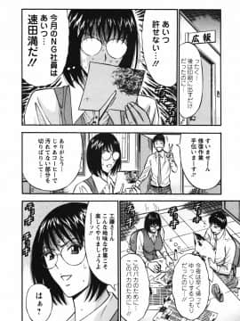 [ながしま超助] セクハラマン 03巻_0058