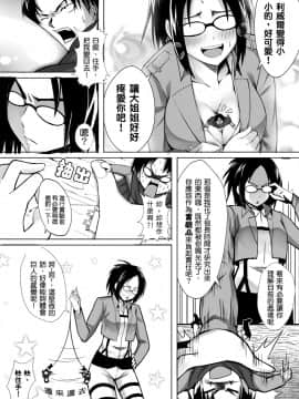 [个人汉化] [火山の楊 (火山の楊)] 小兵長の大冒険 (進撃の巨人)_005