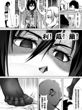 [个人汉化] [火山の楊 (火山の楊)] 小兵長の大冒険 (進撃の巨人)_012