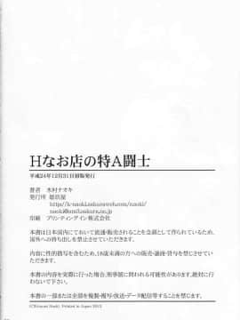 【黑条汉化】(C83) [姫玖屋 (木村ナオキ)] Hなお店の特A級闘士 (一騎当千)_029