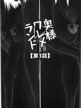 [4K掃圖組][伊駒一平] 奥様ワレメランド_050