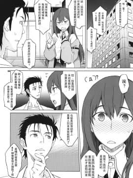 [命運石之門][Sitainsu；Kedo 01]_08