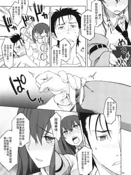[命運石之門][Sitainsu；Kedo 01]_11