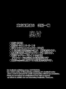 (C90) [背徳漢] 東方泥酔姦6 雲居一輪 (東方Project) [CE幻想夏结社]_CE_1248_021